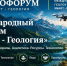 Приглашаем принять участие 15 октября 2026 г. в ГЕОФОРУМЕ «СМАРТ-Геология» - Минэкономразвития Владимирской области