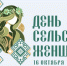 В Чувашии впервые вручат премию «Берегиня села» - Чувашский ГАУ