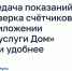 Мобильное приложение «Госуслуги Дом» постоянно обновляется для удобства пользователей. - Администрация г. Малгобек