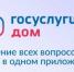 Сервис «Госуслуги Дом» - это многофункциональное бесплатное приложение для решения жилищно-коммунальных вопросов. - Администрация г. Малгобек