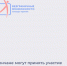 Старт приема заявок на всероссийский конкурс для людей с инвалидностью - Октябрьский район