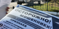 лоток/листовка с заголовком «ОСТОРОЖНО! МОШЕННИКИ!» и логотипом/надписью «МВД РОССИИ» на фоне улицы - 168.Ru