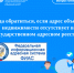 Куда обратиться, если адрес объекта недвижимости отсутствует в государственном адресном реестре? - Газета Сельская правда
