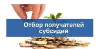 Отбор по предоставлению субсидий в целях реализации инвестиционных проектов субъектами малого и среднего предпринимательства в приоритетных отраслях в. - Богучанский муниципальный округ