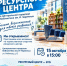 Торжественное открытие Ресурсного центра поддержки гражданских инициатив в Центральной городской библиотеке им. И. Черемных 16+ - ЦБС города Братска