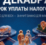 С 1 октября 2026 года стартовала информационная кампания по вопросам уплаты имущественных налогов и налога на доходы физических лиц (НДФЛ) за налоговы. - Змеиногорский район