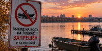В Новосибирской области с 16 октября запретят выход на воду на лодках - 1nsk.Ru