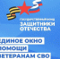 Ветеранам СВО и членам их семей доступна всесторонняя господдержка - Администрация г. Елец