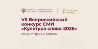 Представителей СМИ Поморья приглашают к участию во Всероссийском конкурсе «Культура слова» - Сетевое издание Маяк