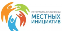 Приглашаем принять участие в опросе по теме благоустройства - «Программа поддержки местных инициатив» (ППМИ). - Бурзянский район