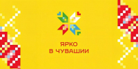 Проект «Ярко в Чувашии» приглашает на события с 19 по 22 октября - Министерство труда и соцзащиты