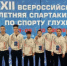 Спортсмены Оренбуржья достойно представили регион на XII Всероссийской летней Спартакиаде по спорту глухих. - Министерство физкультуры и спорта