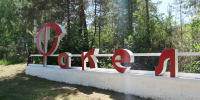 Детский оздоровительный лагерь  Факел . Сезон 2026г. - Газета Бийский рабочий