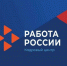 Преимущество Единой цифровой платформы в сфере занятости и трудовых отношений «Работа в России» - Управление лесами