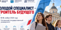 Гатчина примет главный отраслевой молодежный форум «Молодой специалист – строитель будущего» - Комитет по печати