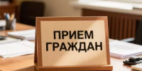 ПРИЁМ ГРАЖДАН В АЛЬШЕЕВСКОМ РАЙОНЕ - Альшеевский район