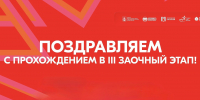 СНО «Эксперт» Юридического факультета РГАИС в успешно прошло в III (заочный) этап конкурса «Студент года Москвы»! - РГАИС