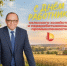 С праздником! - Минсельхоз УР
