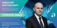 Замминистра внутренней политики Нижегородской области ответит на вопросы о проекте «Вам решать!» в прямом эфире - Правительство Нижегородской области