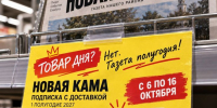 Елабужане могут оформить подписку на «Новую Каму» по сниженной цене - Газета Новая Кама