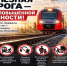 ЖЕЛЕЗНАЯ ДОРОГА — НЕ МЕСТО ДЛЯ ИГР!. - Администрация района