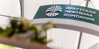 «День поставщика» с участием ГК «Иркутская нефтяная компания» - Мирнинский район