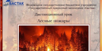 e - Заповедник Бастак