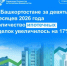 В Башкортостане за девять месяцев 2026 года количество ипотечных сделок увеличилось на 17% - Бакалинский район