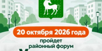 20 октября 2026 года пройдет районный форум «Управдом». - Давлекановский район