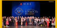 В Волгограде наградили победителей премии «Гордость нации – 2026» по ЮФО - Юг России