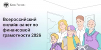 IX Всероссийский онлайн-зачет по финансовой грамотности - Комитет по конкурентной политике