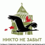 Пензенская делегация примет участие в слете поисковых отрядов «Никто не забыт» - Правительство
