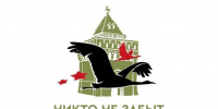 Пензенская делегация примет участие в слете поисковых отрядов «Никто не забыт» - Правительство