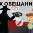 Разрушенные жизни не стоят их обещаний! - Тотемская ЦБС