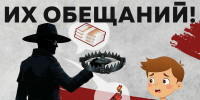 Разрушенные жизни не стоят их обещаний! - Тотемская ЦБС