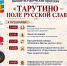 Калужан приглашают на праздник, посвященный 214-й годовщине Тарутинского сражения - Телерадиокомпания Ника