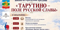 Калужан приглашают на праздник, посвященный 214-й годовщине Тарутинского сражения - Телерадиокомпания Ника