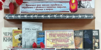 Книжная выставка-память «Разбитые судьбы» - ЦБС г. Карталы