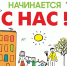 Волжский готовится к старту осеннего месячника по благоустройству - Администрация г. Волжский