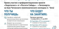 Хочешь быть энергетиком? Начни путь в профессию же в 9 классе! - Комитет образования г. Чита