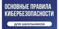 "Разговоры о важном": Безопасность в интернете - Управление образования