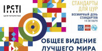 14 октября отмечается Всемирный день  стандартов - Центр стандартизации, метрологии и испытаний