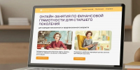 В Кирове проходят онлайн-занятия по финансовой грамотности для пожилых - Кировская правда