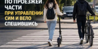 Внимание, водители СИМ и велосипедисты! - ОМВД "Кирово-Чепецкий" 