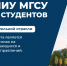 Олимпиады НИУ МГСУ для школьников и студентов - Министерство образования и науки