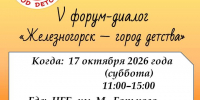 V городской Форум-диалог! - ЦГБ им. М. Горького