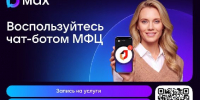 Жителям Подмосковья рассказали о чат-боте МФЦ - РТВ-Подмосковье