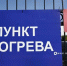 В Белгороде проверяют готовность 55 пунктов обогрева к ЧС - Мир Белогорья