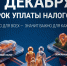 В Вологодской области стартовала кампания по уплате имущественных налогов и НДФЛ физическими лицами. - Нюксенский муниципальный округ