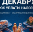 Уважаемые налогоплательщики!. - Нюксенский муниципальный округ
